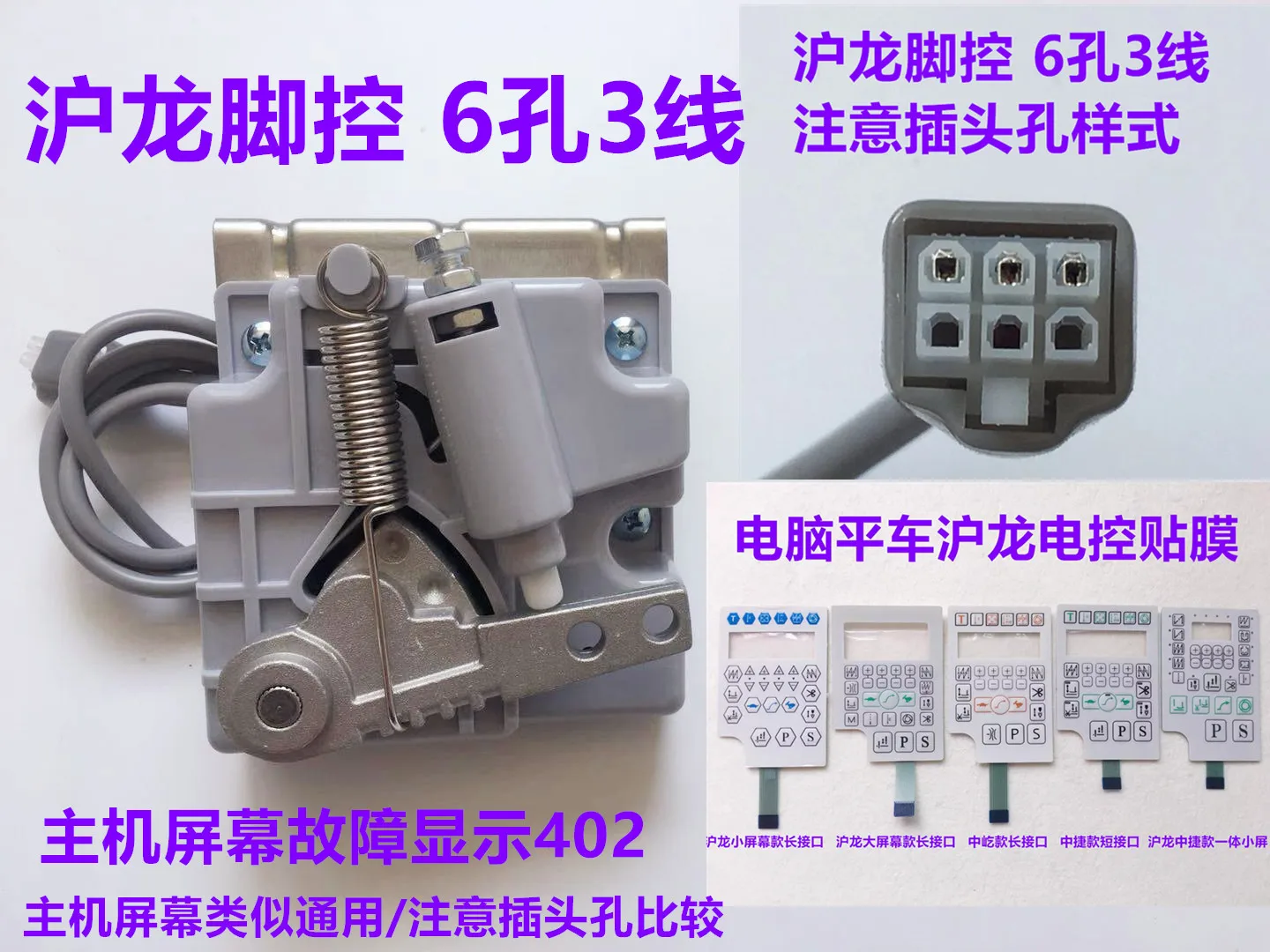 

Компьютерный стежок «все в одном», ножная педаль, регулятор скорости, Hulong, электронное управление, ножной регулятор скорости, Sewin