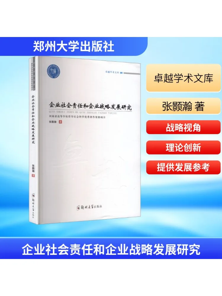 Book-Winshare Research حول المسؤولية الاجتماعية للشركات والتطوير الاستراتيجي للشركات #1