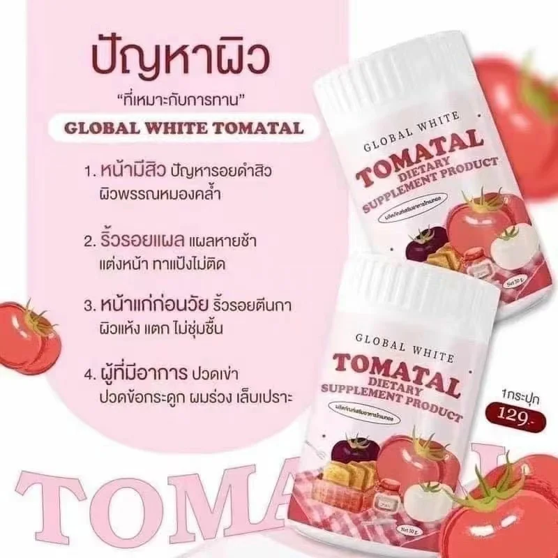 50g Thailand TOMATAL Whitening Clear Skin Brighten Reduce Dark Blemishes Freckles Moisturizing White Soft And Smooth Skin