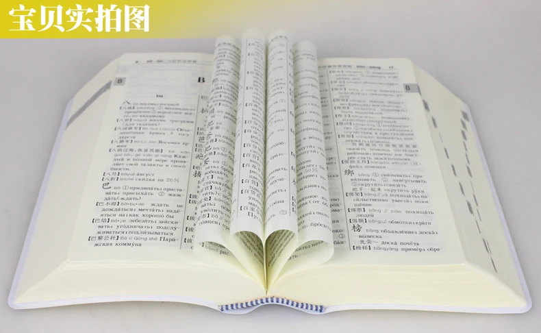 Chinese Russian Dictionary Book for Chinese Starter Learners Introductory Textbook Study Language Tool Books for Children Adult