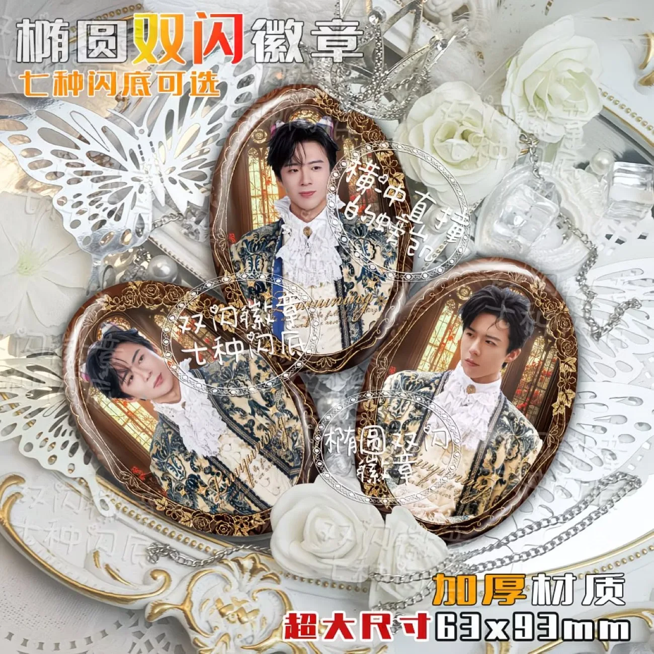 Badge en fer blanc de cosplay Liu Yuning, motif Robe Élégante et Magnifique Earth Fresh, avec double barre réfléchissante ovale exquise