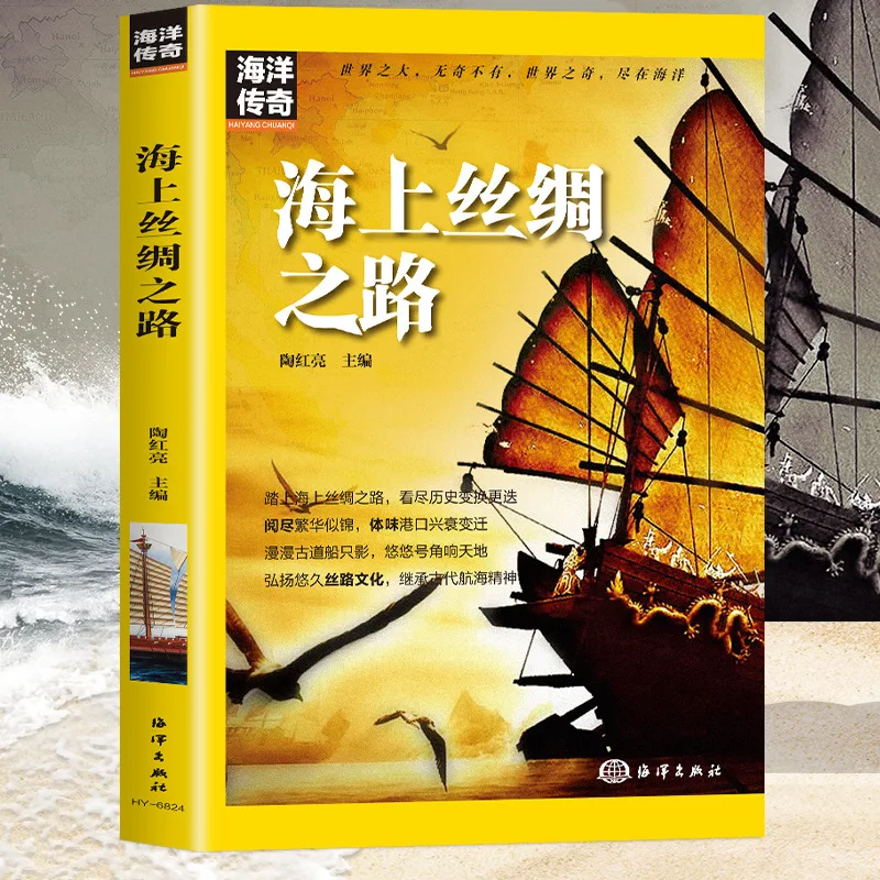 The Maritime Silk Road, An Important Port on The Ancient Chinese Maritime Silk Road