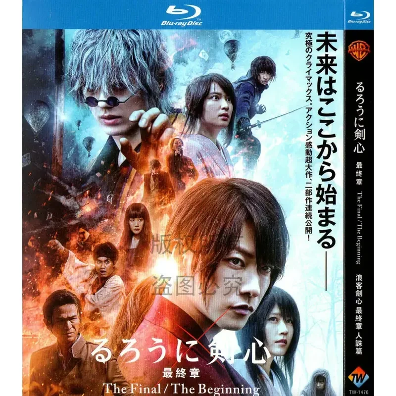 

Japanese Action Adventure Movie Rurouni Kenshin Human Execution Plus Recollection BD High Definition Blu-ray 2 Disc