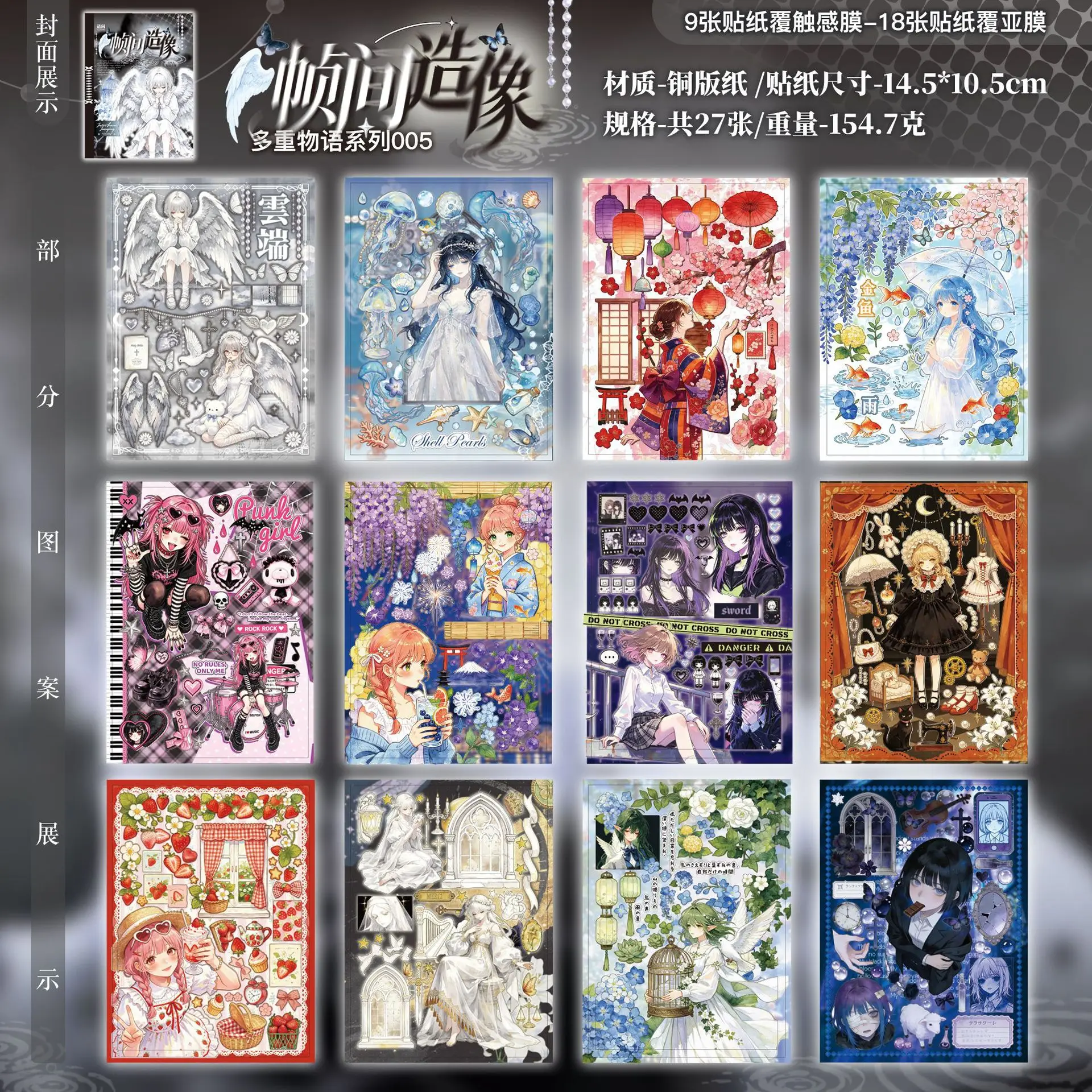 27 stuks gecoate papieren stickers met landschapsmotieven, uit de serie 'Inter-frame Imaging', donkere anime-personages en scènes, voor gebruik in een dagboek of scrapbook.