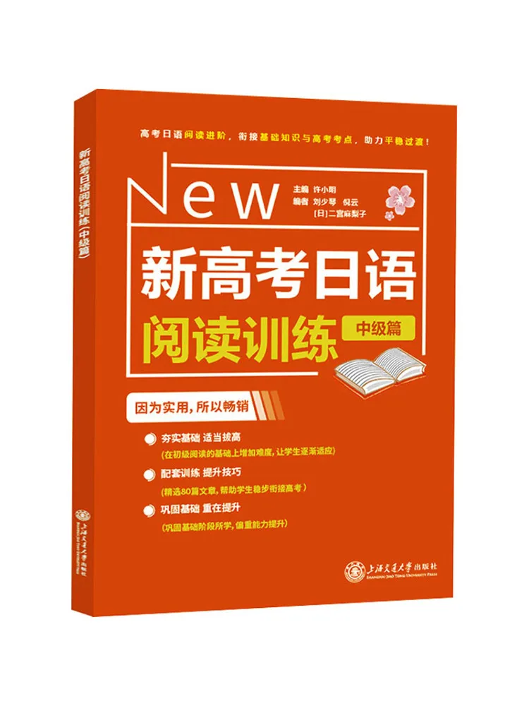 

Book-Winshare Новый вступительный экзамен для колледжа, обучение японскому чтению, средний уровень