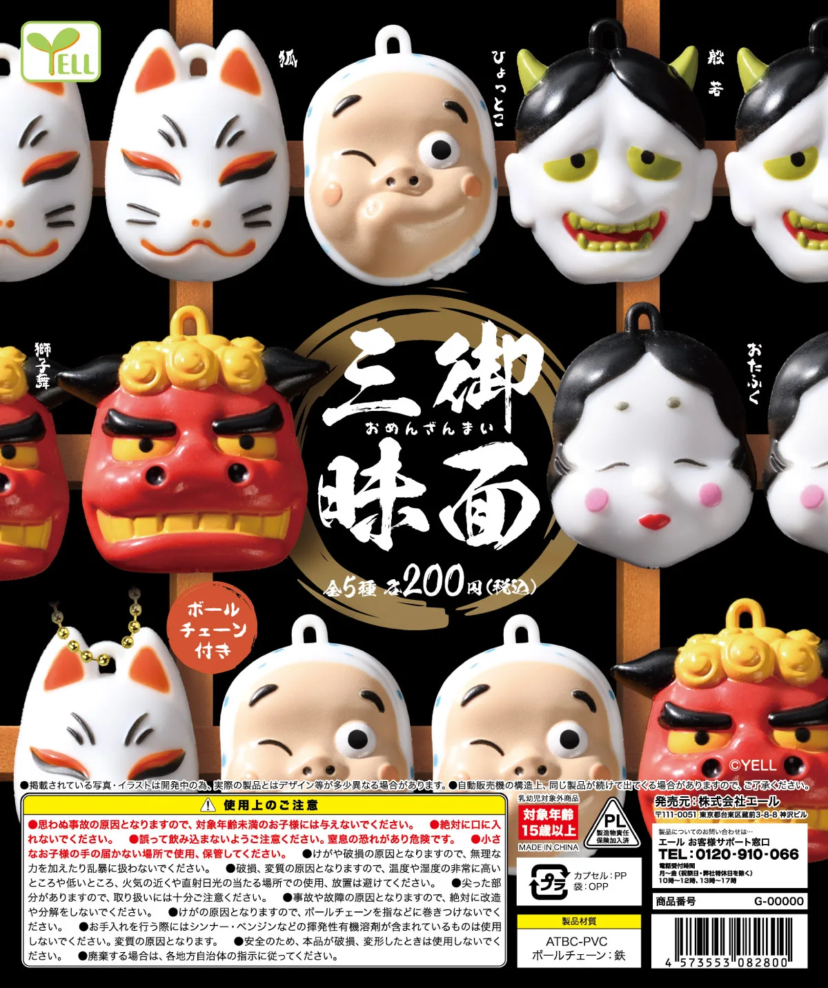 

YELL capsule toys Indulge in your mask mythical ghost summer festival decoration pendant ball chain figures