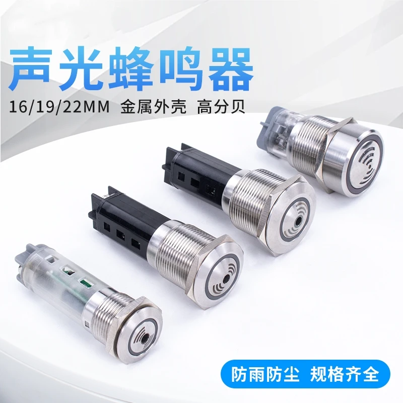 1PCS 24V 16/19/22mm Metal Buzzer Intermittent LED Flash Active Sound Light Alarm for Industrial Equipment
