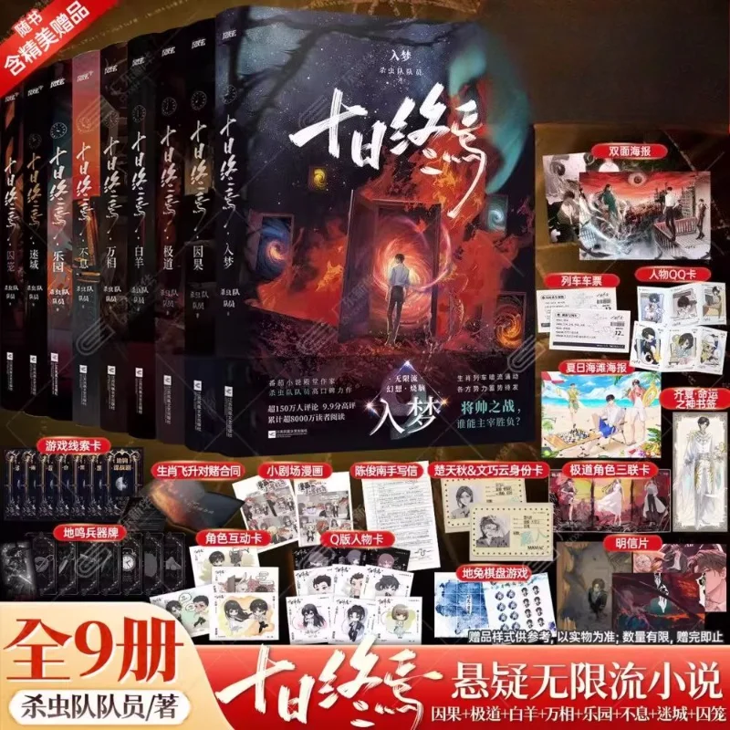 Ten Day Ultimatum All 9 Volumes Author Insect Killer Team Member Tomato Suspense Brain Hole Reasoning Infinite Flow Novel Book