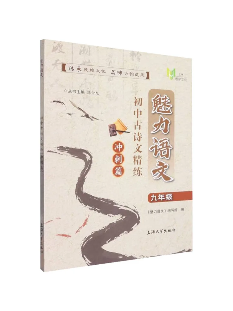 

Книга-Winshare, очаровательный китайский язык, младшая средняя школа, древняя поэзия, лаконичная глава для спринта