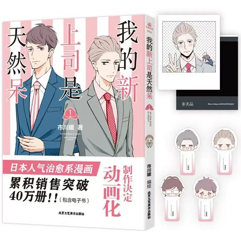 رئيسي الجديد هو طبيعي غبي المجلد 1 + 2 شي تشوان نوان Pianting الكتاب الهزلي الدافئ والشفاء الأكثر مبيعا الكتاب المادي