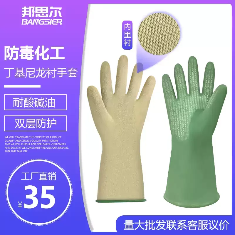 Butyl Protective Gloves Nylon Liner Chemical Resistant Anti Acid Alkali Solvent Oil Tear Aging Safety Work Gloves for Industry