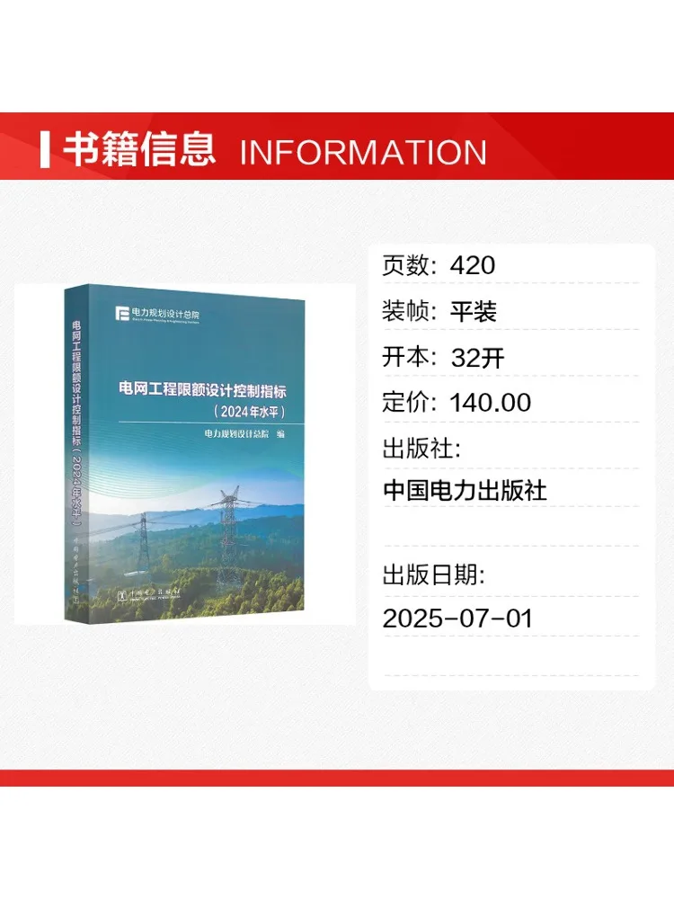 Book-Winshare Quota Design Control Indicators For Power Grid Engineering 2024 Level