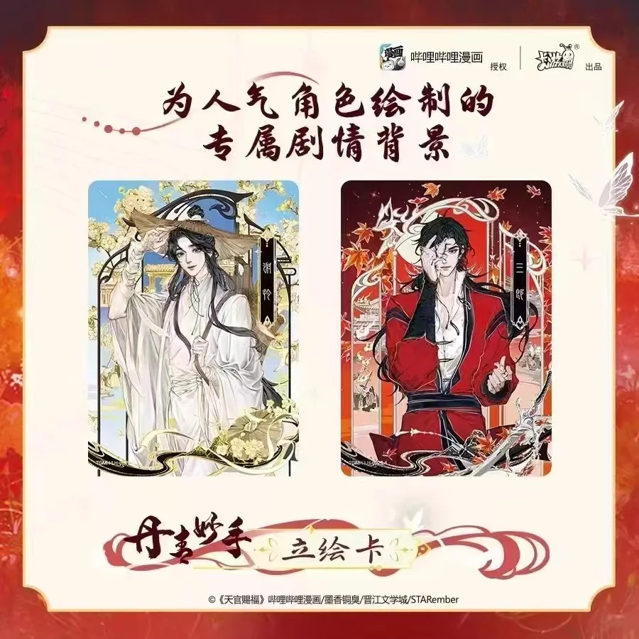 1 paquet de cartes Lomo de la série Jinghong de bénédiction officielle du ciel, jeu de cartes à collectionner avec personnages Xie Lian et Hua Cheng pour les Fans