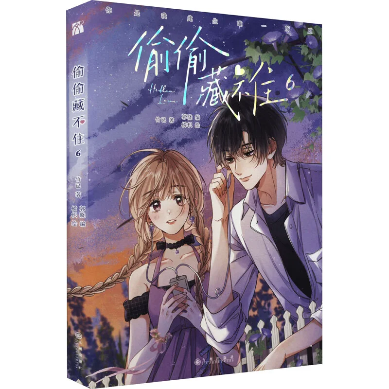 

It Cant Be Hidden Secretly 6 Zhu Yi Jiuzhou Publishing House 9787522520117 Book