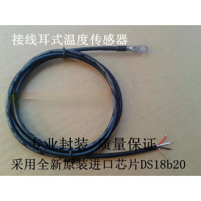 2Pcs DS18b20 Wiring Ear Type Temperature Sensor Three Core with Shielding Temperature Sensor