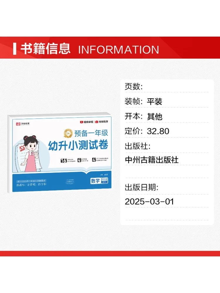 Book-Winshare Preschool To Primary School Test Paper Mathematics 2025