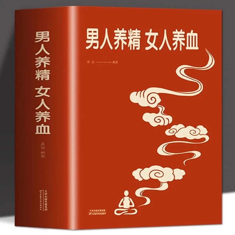 

Men Nourish Essence, Women Nourish Blood, Classic Health Books