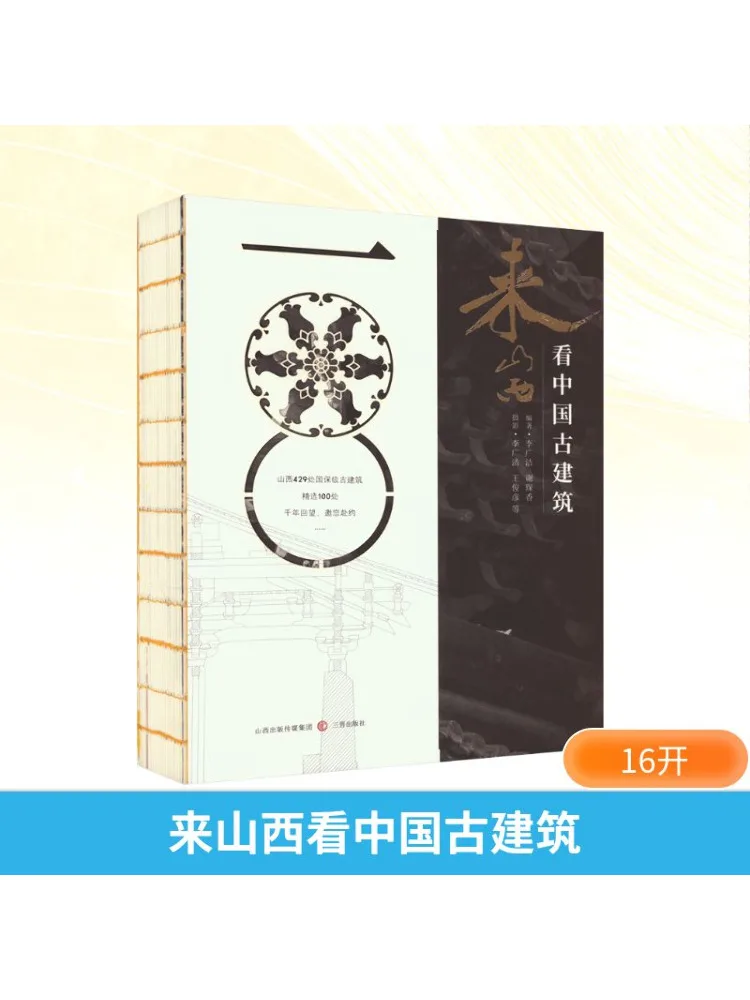 

Book-Winshare Come To Shanxi and Watch Chinese Ancient Buildings