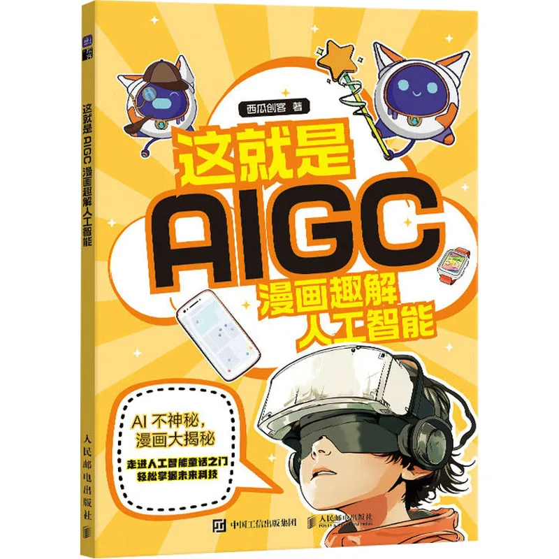 

This is AIGC Comics artificial Intelligence books