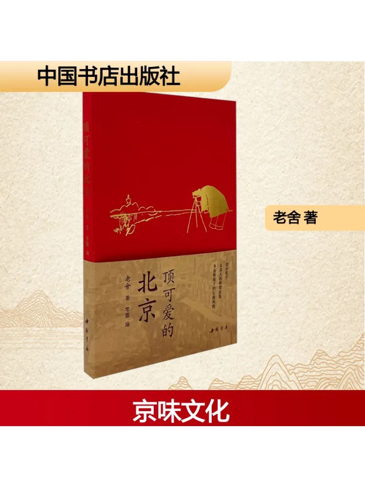 

Книга-Winshare The Cutest Пекин