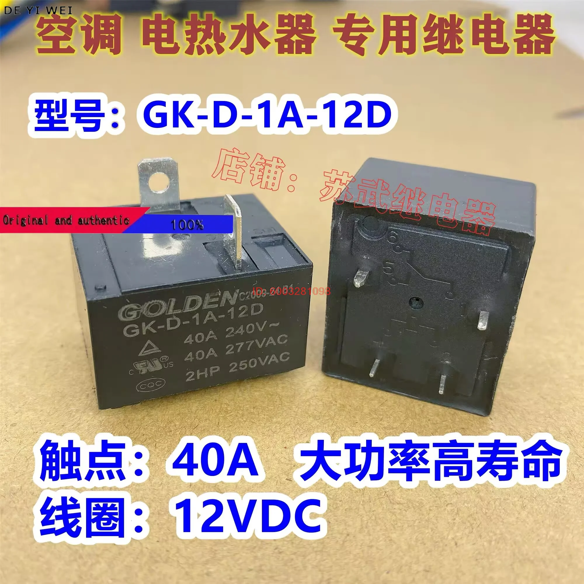 Gk-d-1a-12d مرحل جديد 12 فولت 4 دبوس