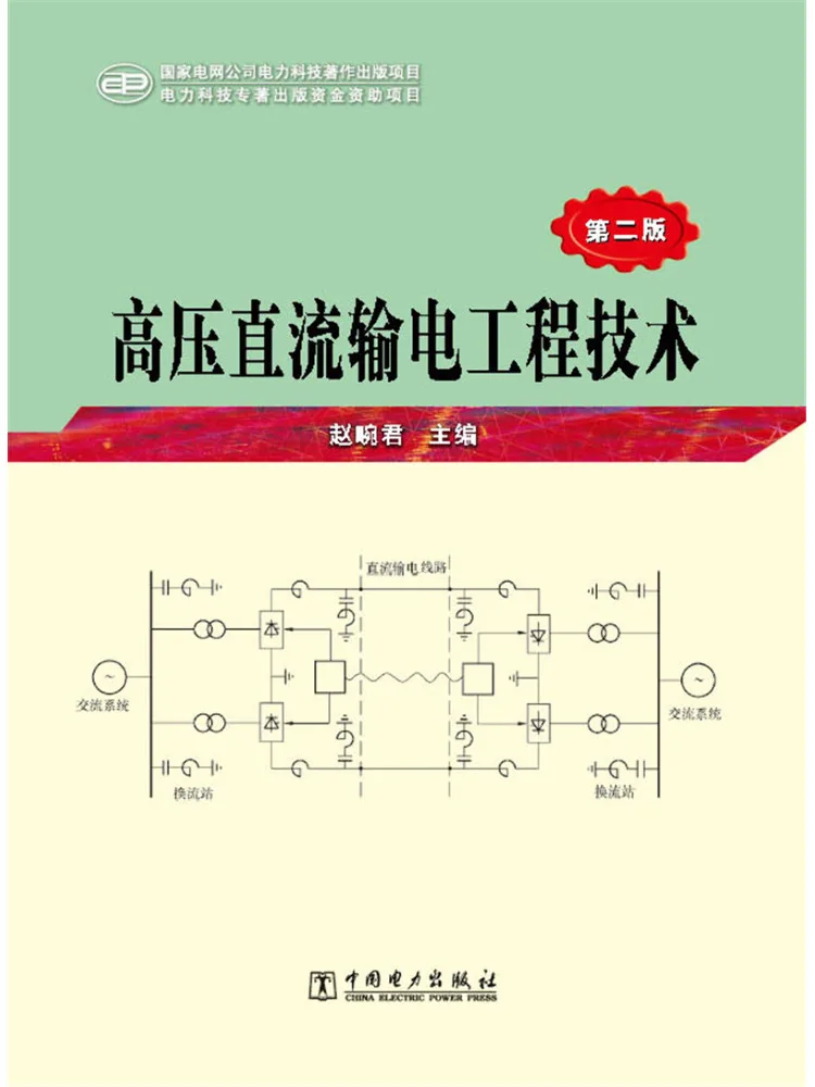 Book-Winshare High Voltage Dc Transmission Engineering Technology 2nd Edition