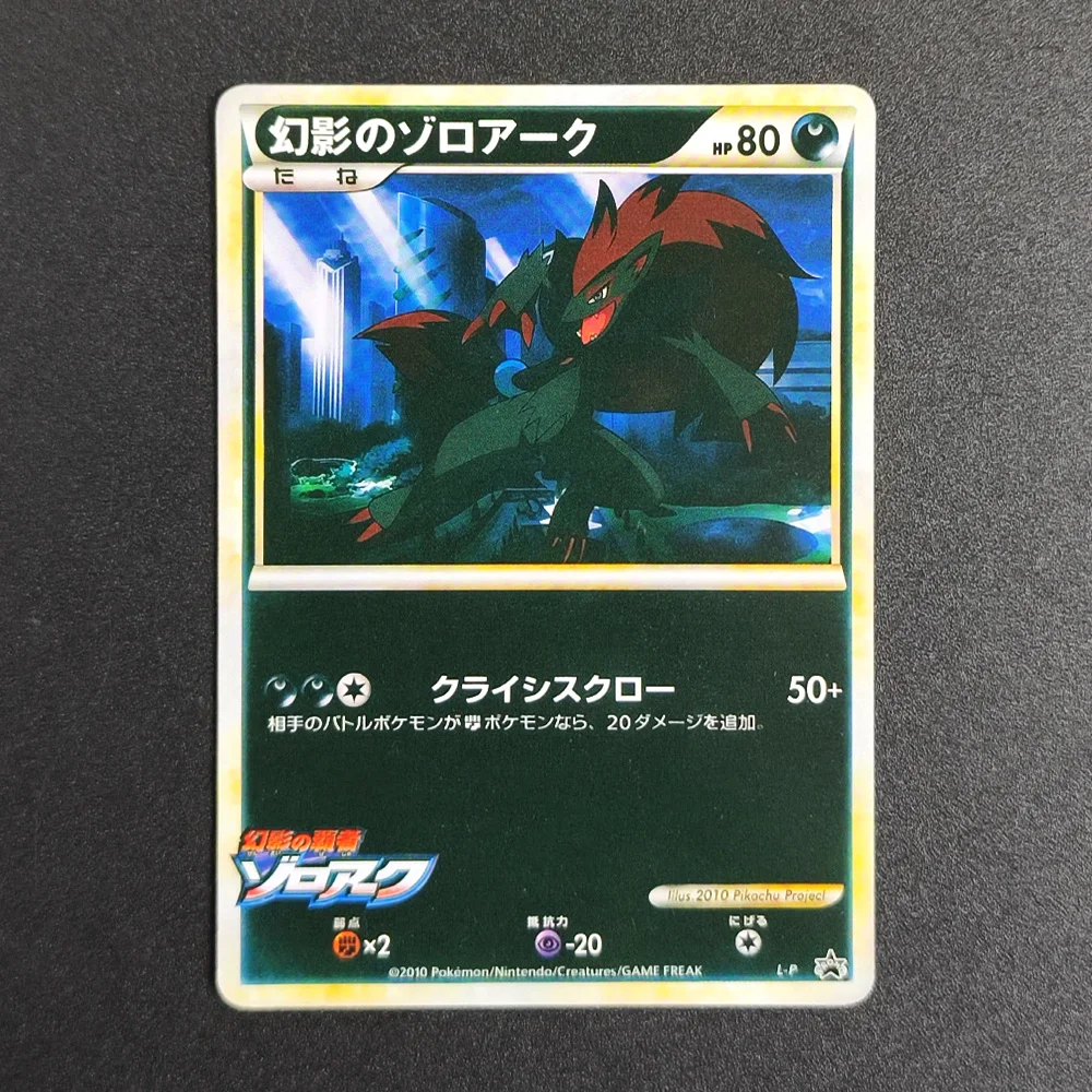 

Proxy Pocket MonSter 2010 P.M.JP PROMO ILLUSIONS ZOROARK DESIGN Collectibles Card RARE Single Card Classic Game Anime Cards Toys