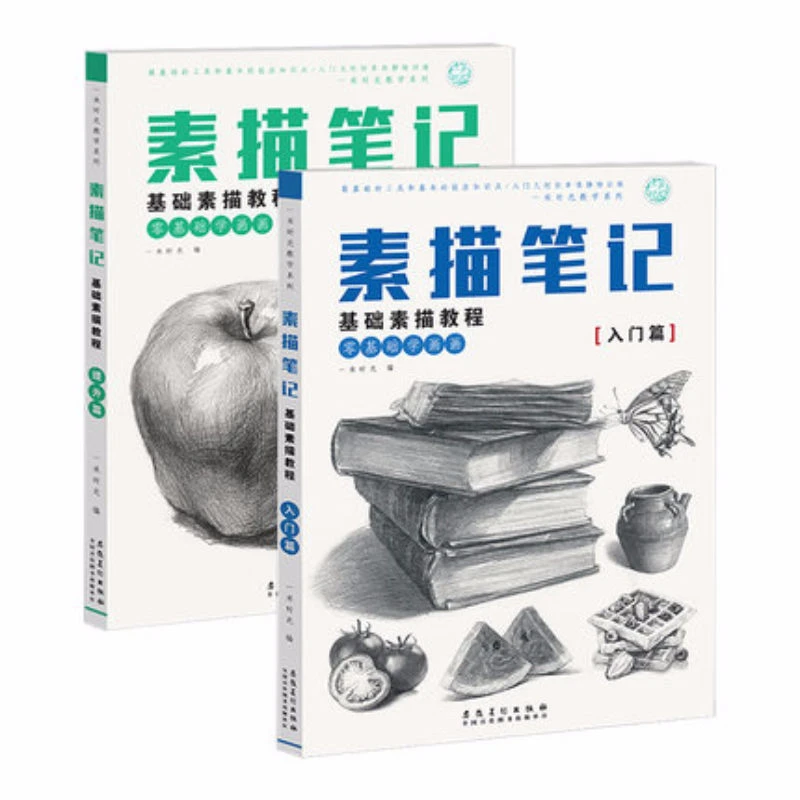 Basic Sketch Painting Tutorial Book Hand Painted Still Life Fruits Geometry Practice Books Zero-based Student Study Art Supplies
