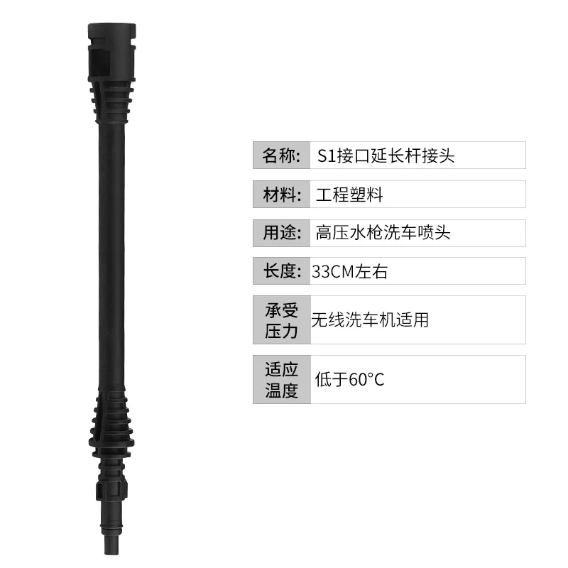 Car Wash Water Gun Extension Stick 33CM Lithium Washer Gun Pole Black Extended Rod For Lavor not Suitable High Pressure Washer