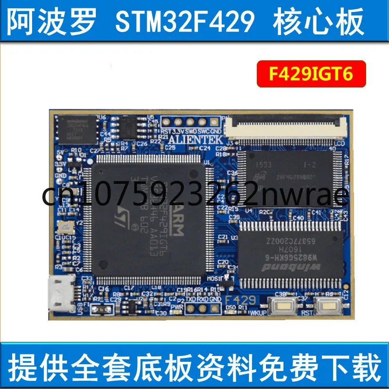 

STM32F429IGT6 Core Board STM32F4 Development Board Super F103 F407