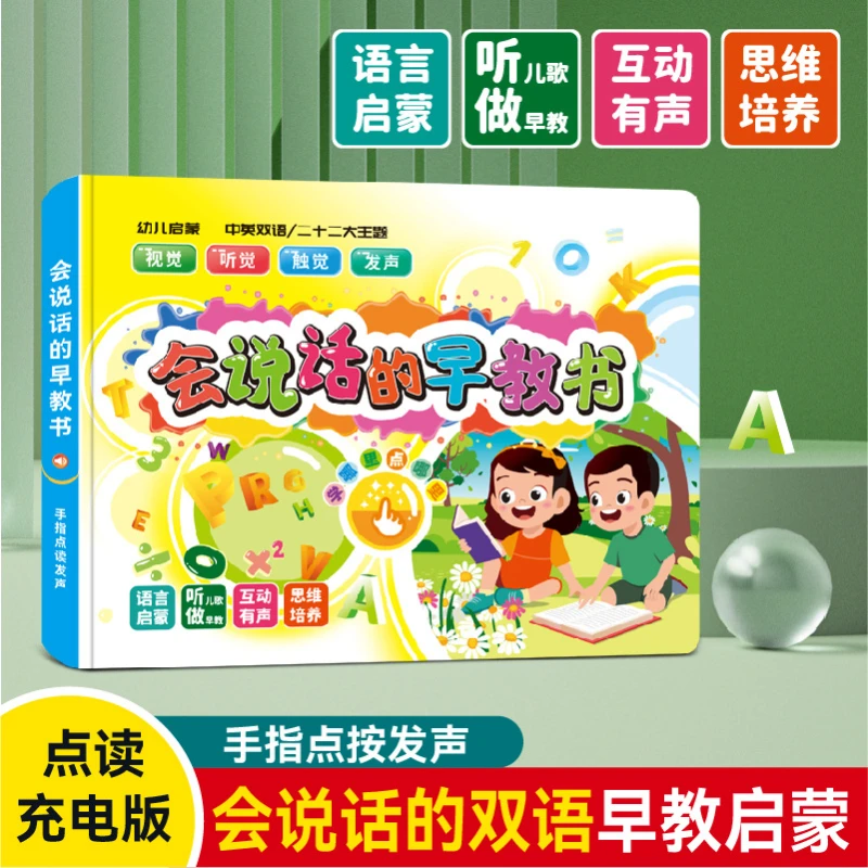 Children's Early Education Audio Book in Both Chinese and English