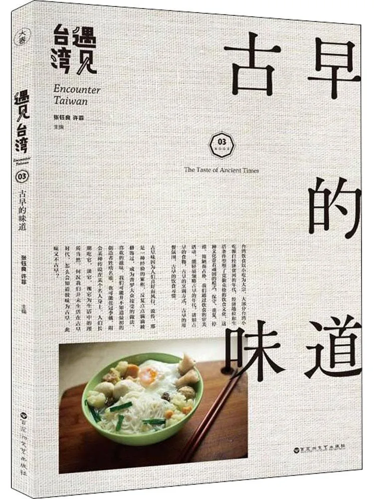 

Книга-путеводитель: Откройте для себя древний вкус Тайваня