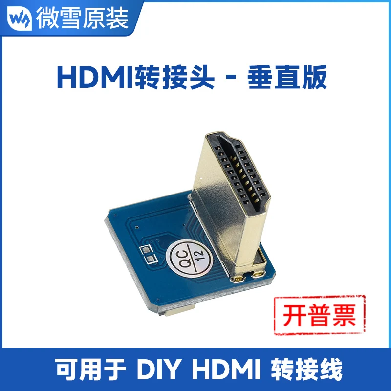 Diy HDMI adapter HDMI interface male female plug vertical version