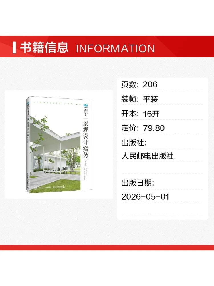 Book-Winshare Landscape Design Practice Micro Course Edition