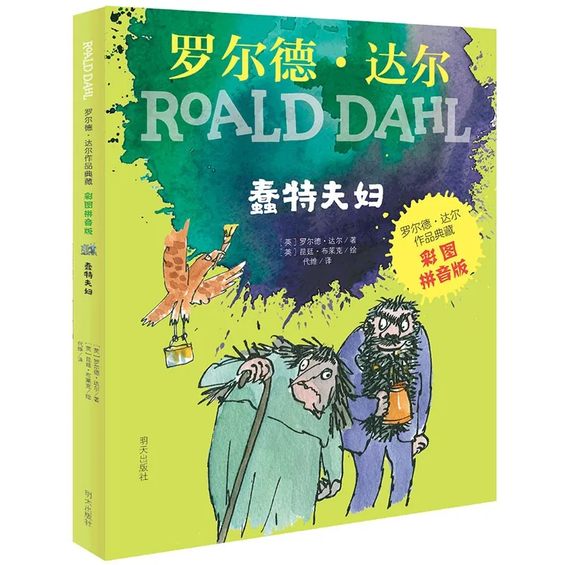 

The Twits The Roald Dahl Story with Pinyin Colorful Picture Book for Children/Kids (5-8 Years Old) Chinese Edition