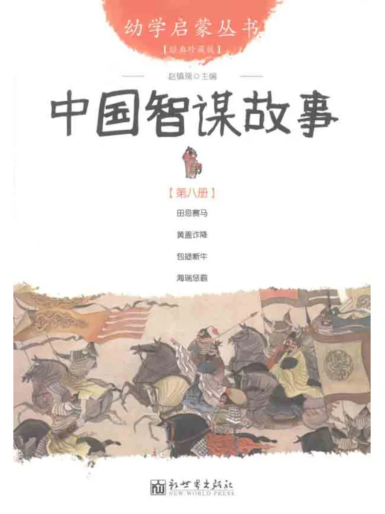 

Book-Winshare Chinese Stories Of Wisdom and Strategy