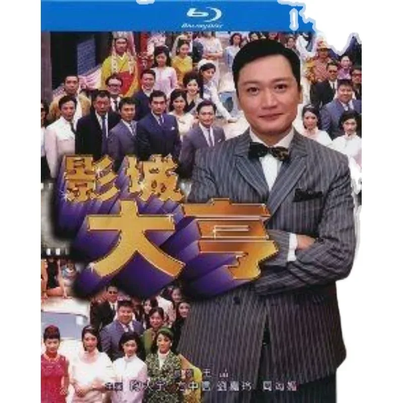 BD Blu-ray High Definition Hong Kong Drama Studio Tycoon 4 Disc Boxed Set Mandarin Cantonese Chinese Subtitles