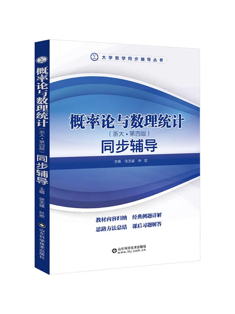 Book-Winshare Probability Theory and Mathematical Statistics Synchronized Tutorial Zhejiang University Fourth Edition