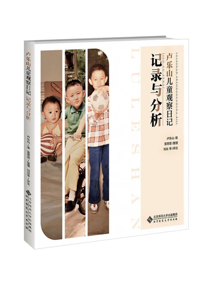 

Книга-журнал: Записи и анализ детских наблюдений Лу Лешаня