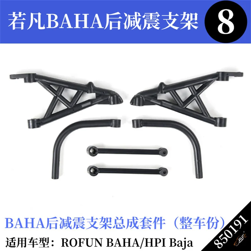 1/5 gasoline remote control vehicle BAHA suspension front and rear upper and lower control arms A arm suitable for HPI