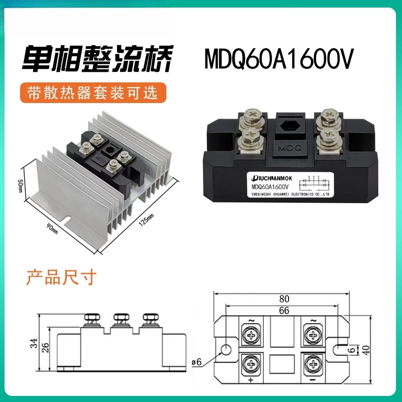 Rectifier Transformer  Module Single Phase Bridge MDQ60A100A1600V150A200A300A400A AC to DC