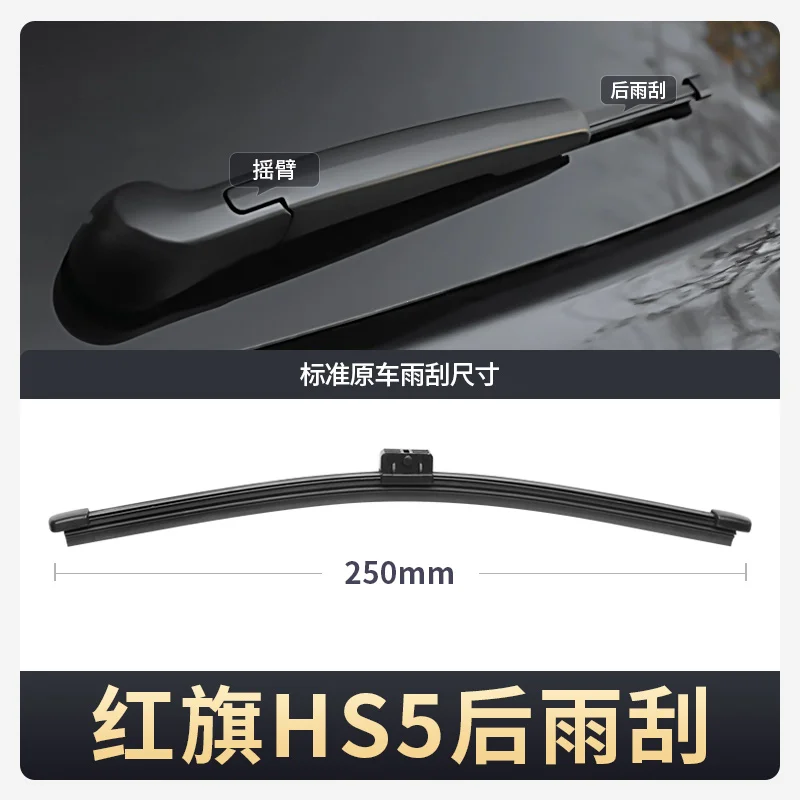 Suitable for 2019-2022 Hong qi HS5 rear wiper blade rear wiper arm