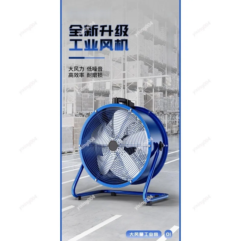 High Power Industrial Floor Fan Strong Wind Axial Flow Cooling Fan