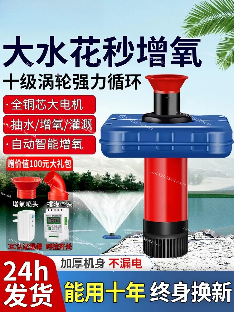 Fish Pond Oxygenator 220V Special High-power Pond Oxygenation Aquaculture  Automatic Floating Water Pump