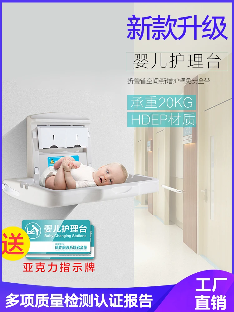 Maternal and infant room Multifunctional folding care table Third bathroom Baby changing table