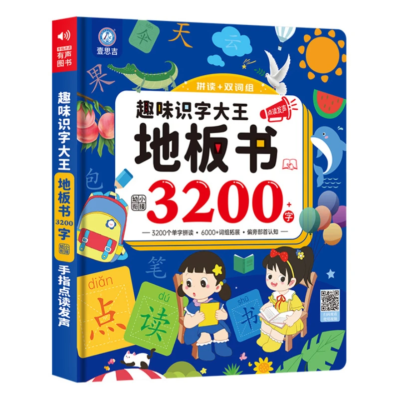 

Learning Chinese Characters, 3200 Word Audio Book, Children's Early Education Enlightenment