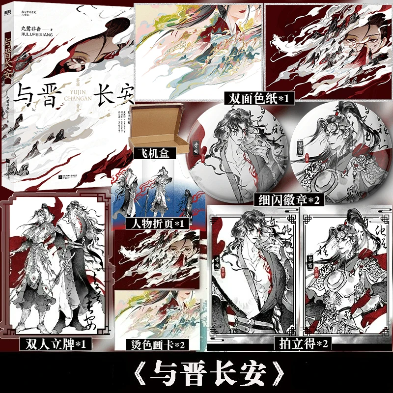 

Shadow Love Novel Book By Jiu Lu Fei Xiang Original Name Yu Jin Chang An TV Series Starring Song Yi and Cheng Lei Fantasy Novels