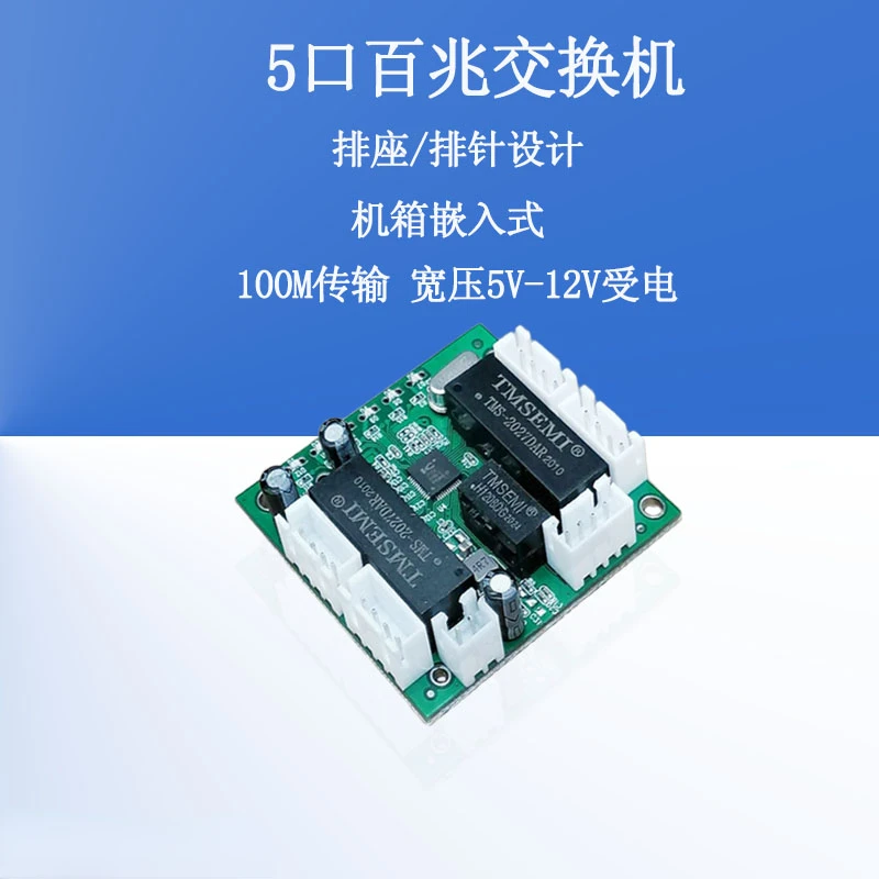 Mini Micro 3-port 4-port 5-port Small Switch Module 5V12V Chassis Built-in Row Seat Needle Row Network Module