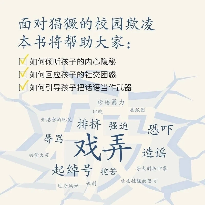 Cracking il gioco del bullying aiuta i bambini superano le difficoltà