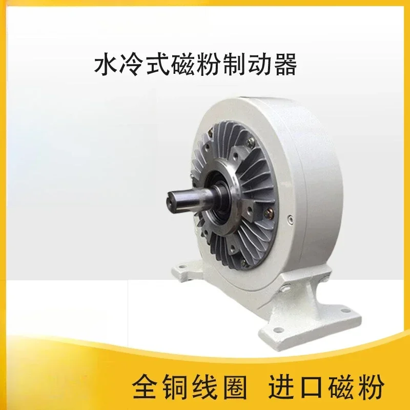 Water-cooled magnetic powder brake brake electromagnetic powder clutch